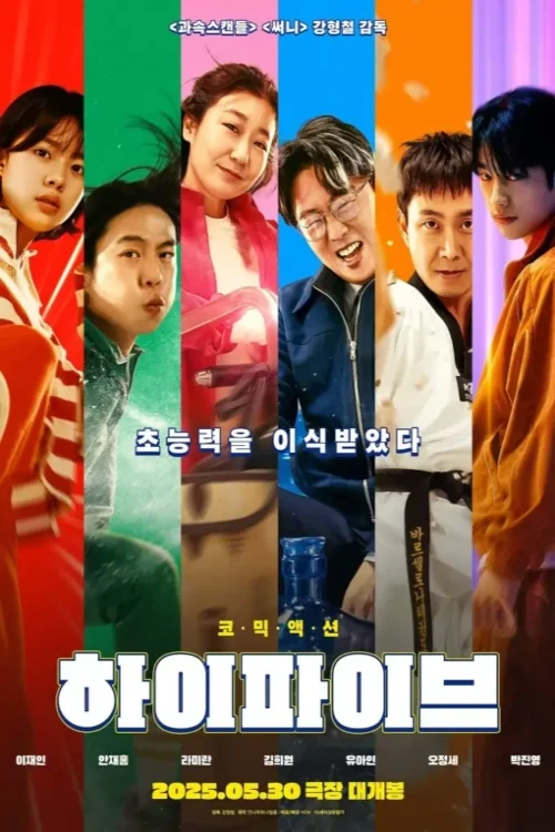 دانلود فیلم High Five 2025