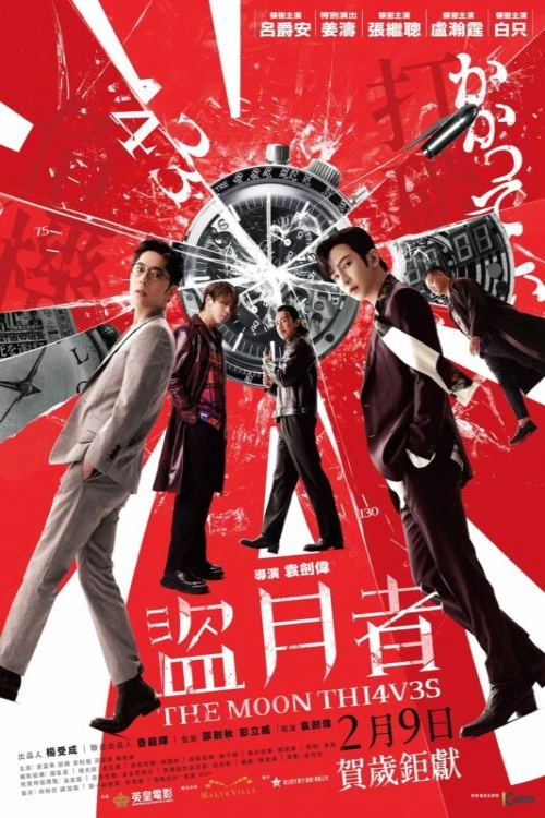 دانلود فیلم The Moon Thieves 2024