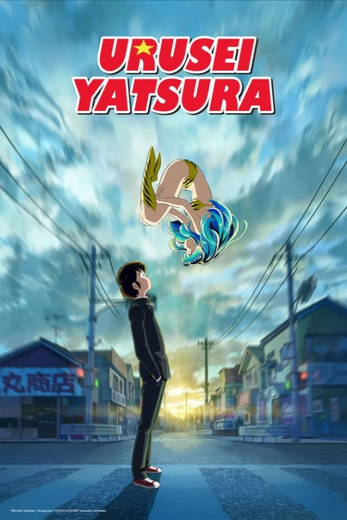 دانلود انیمه Urusei yatsura