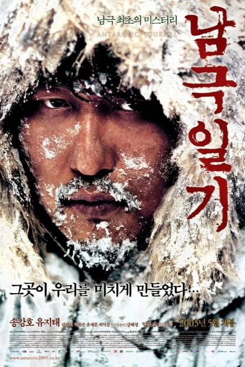 دانلود فیلم Antarctic Journal 2005