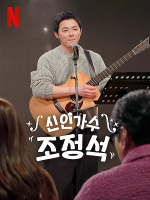 دانلود سریال A-List to Playlist