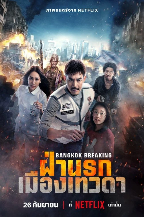 دانلود فیلم Bangkok Breaking: Heaven and Hell