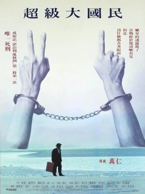 دانلود فیلم Super Citizen Ko