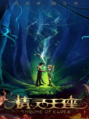 دانلود انیمیشن Throne of Elves